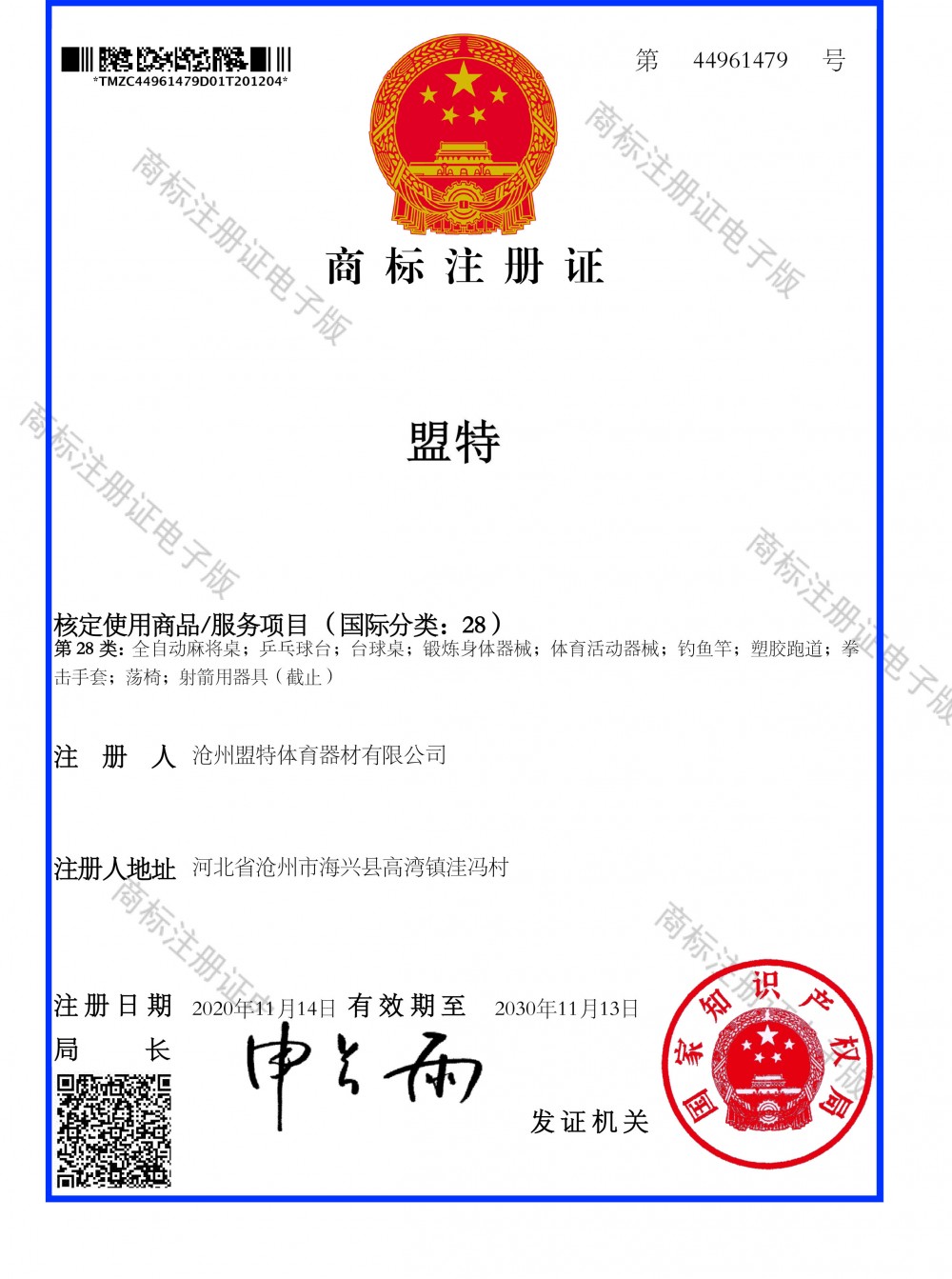 開元體育注冊(cè)證