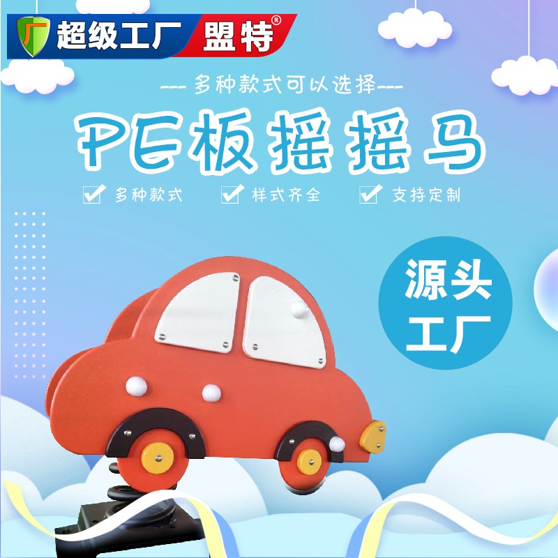 戶外兒童搖搖樂