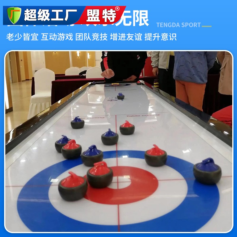 桌上冰壺球