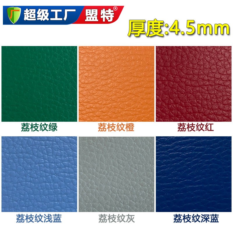 羽毛球場地專用地膠