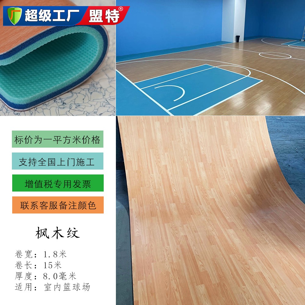 橡木紋運動地膠