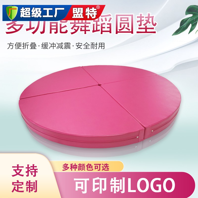 多功能舞蹈圓墊