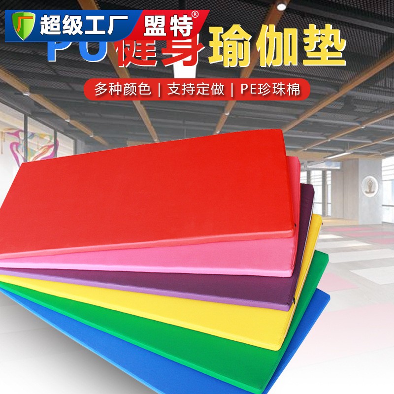 PU海綿瑜伽墊