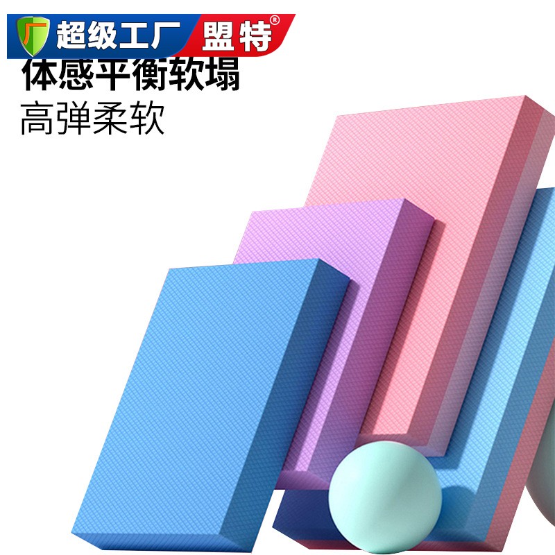 體感平衡軟榻