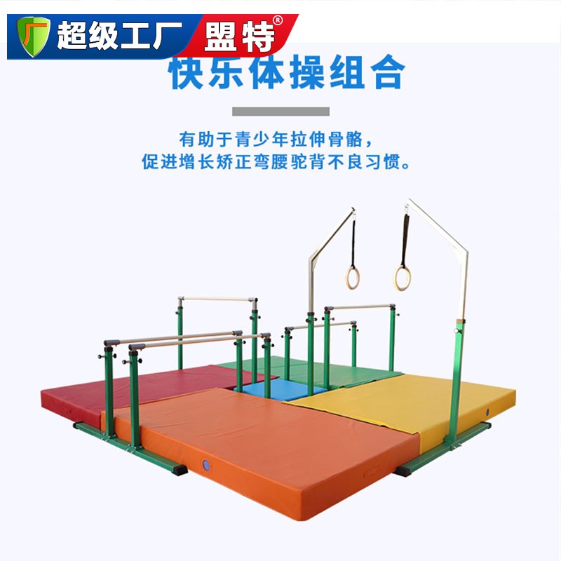 快樂體操組合