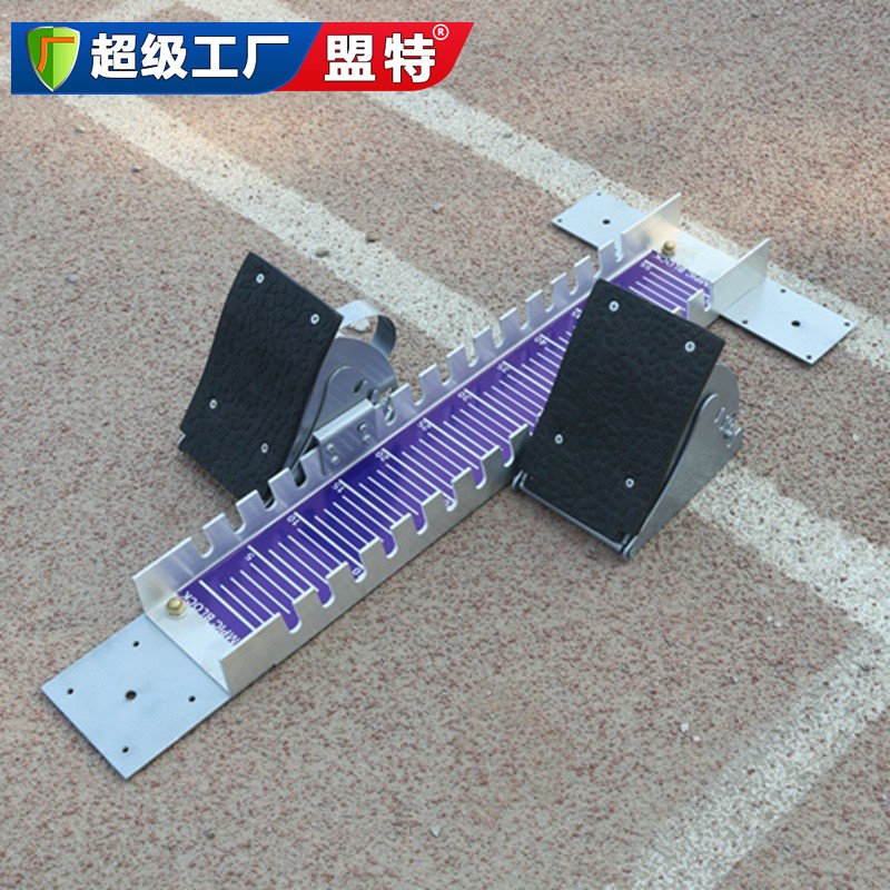 田徑比賽起跑器