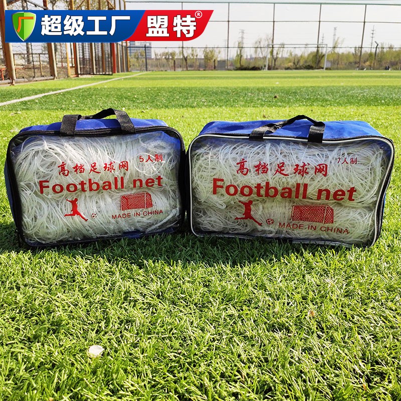 足球門(mén)專用足球網(wǎng)