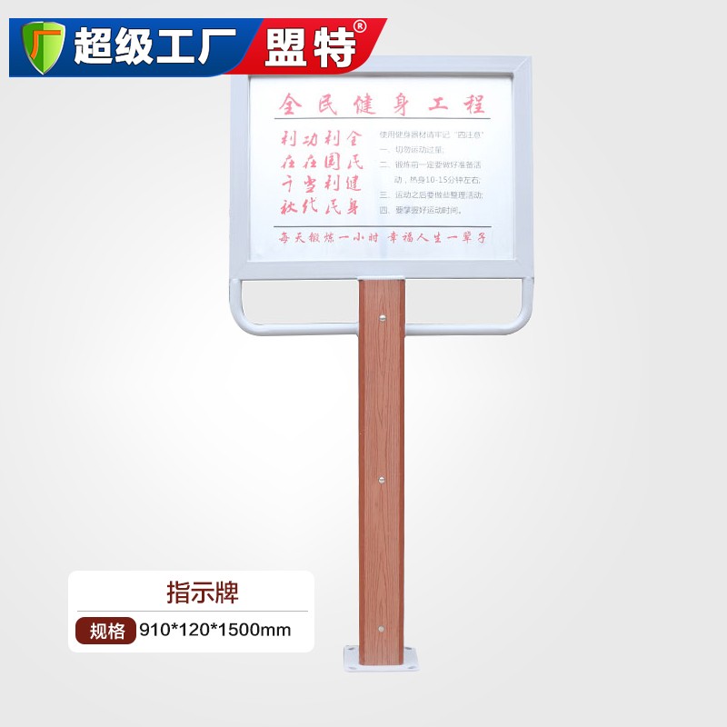 經(jīng)典塑木-告示牌