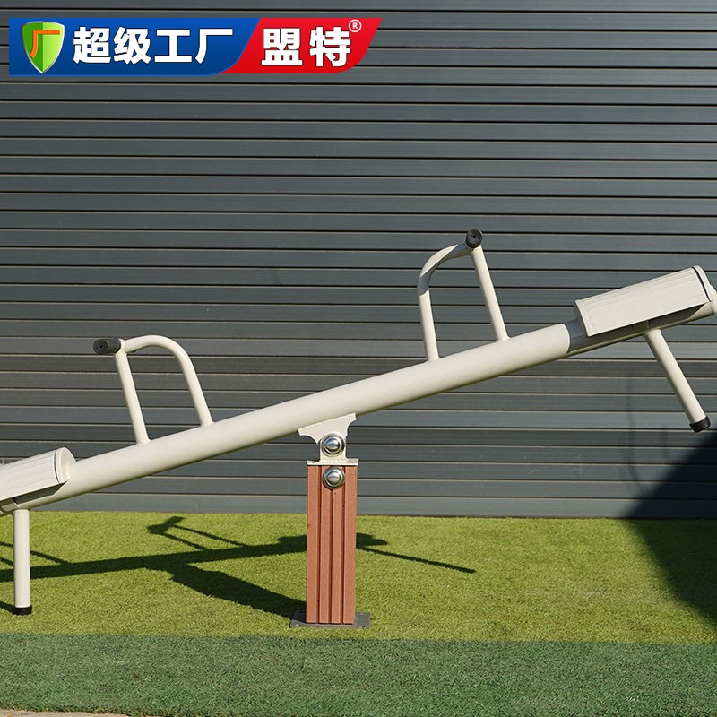 塑木蹺蹺板