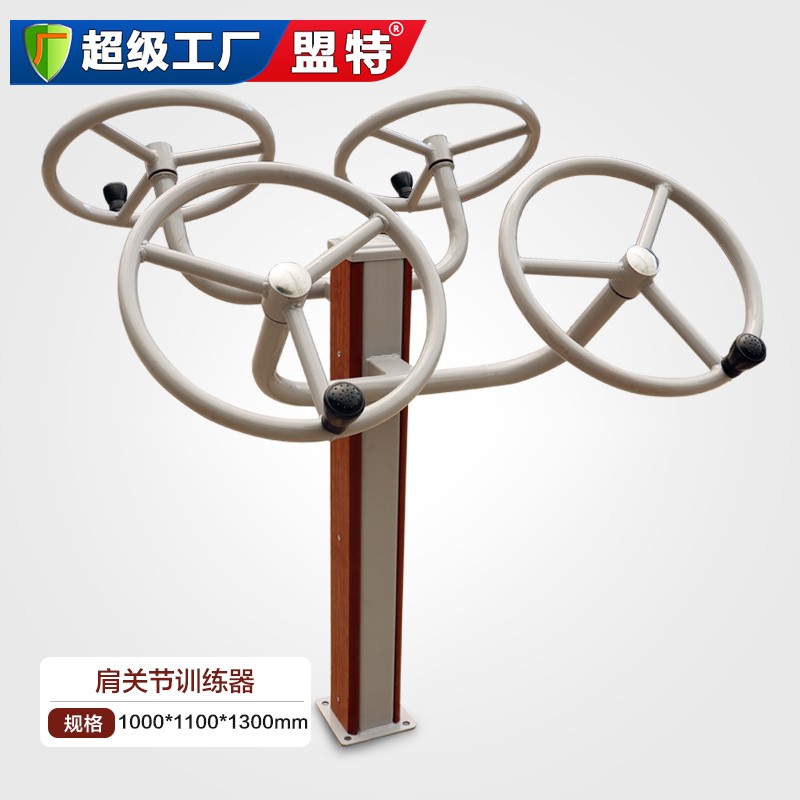 塑木肩關(guān)節(jié)訓(xùn)練器