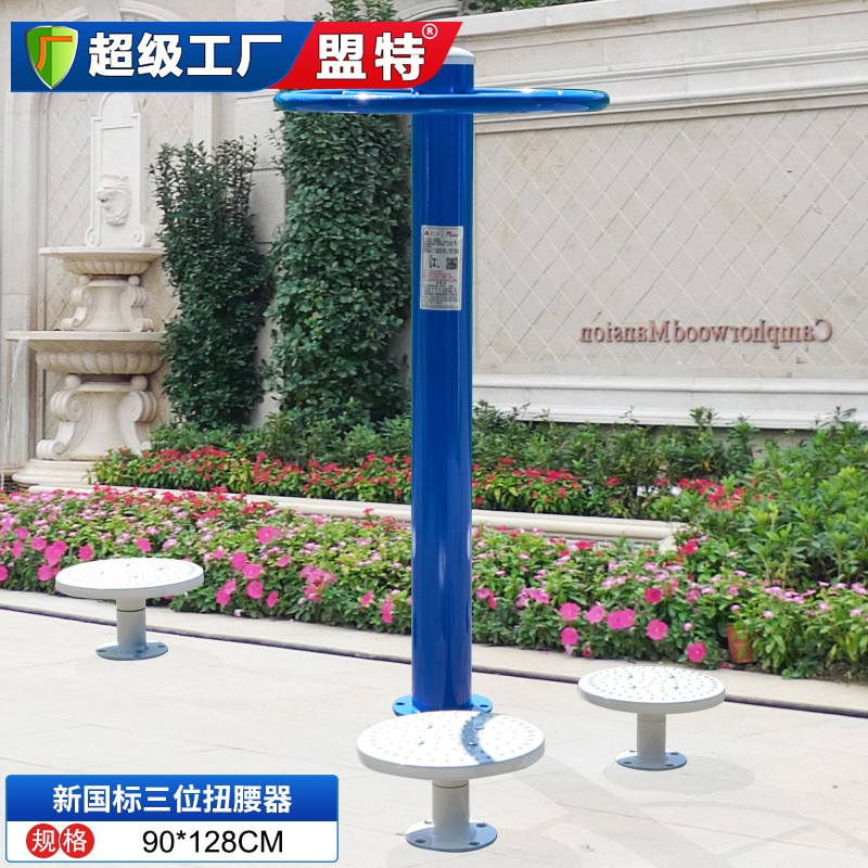新國標(biāo)三位扭腰器