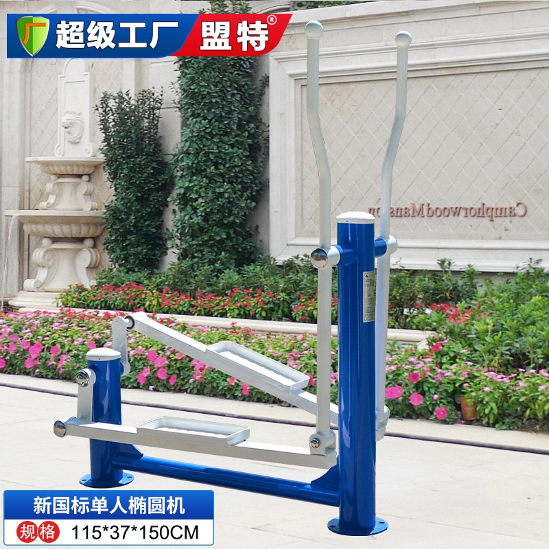 新國標(biāo)平步機