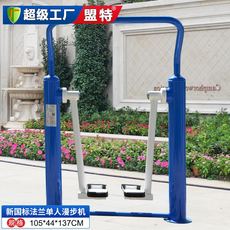 新國標(biāo)單人漫步機