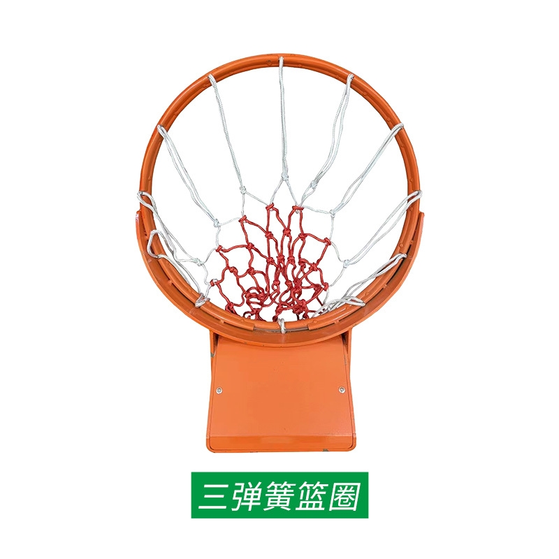成人比賽三簧籃球筐