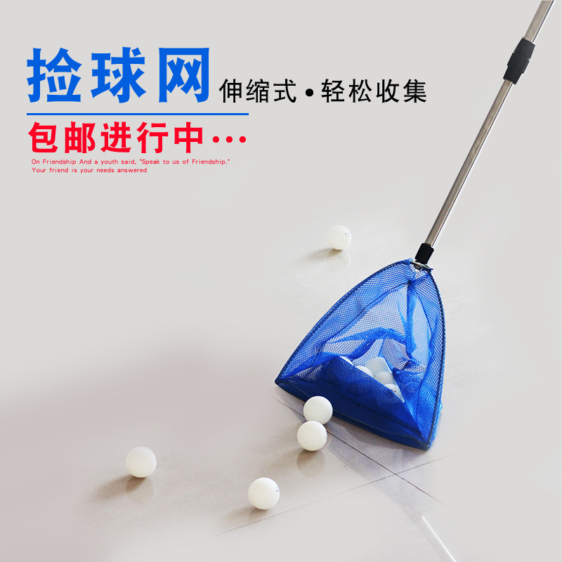 伸縮式乒乓球撿球器