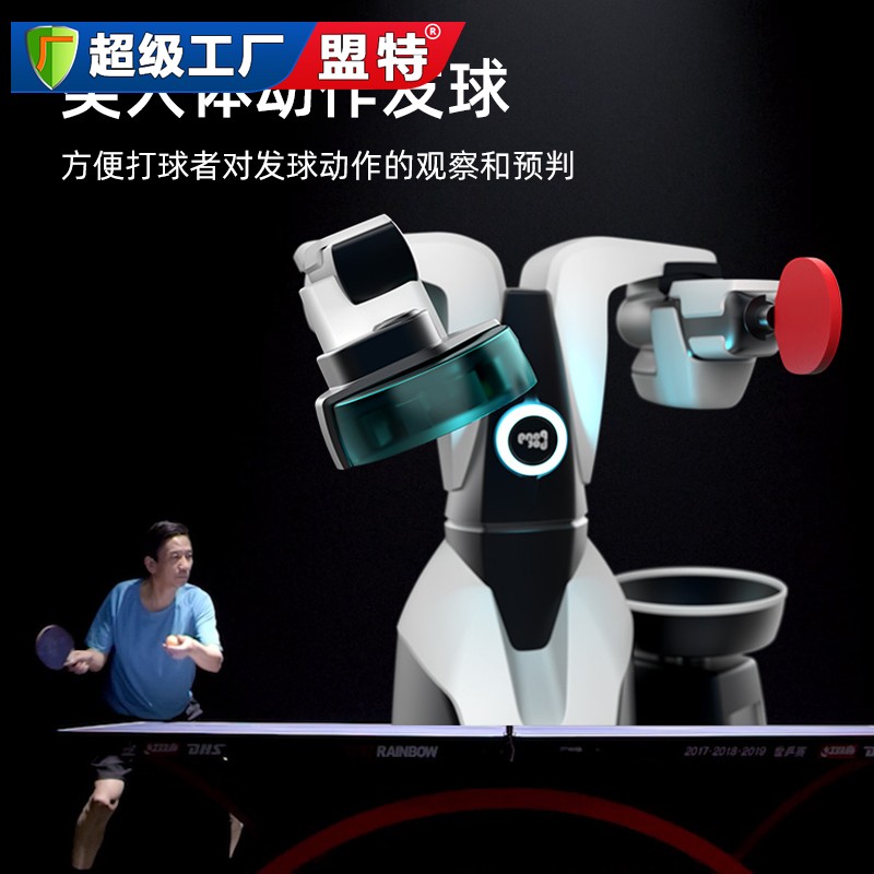 乒乓球發(fā)球機(jī)機(jī)器人