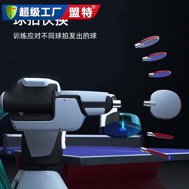乒乓球發(fā)球機(jī)機(jī)器人