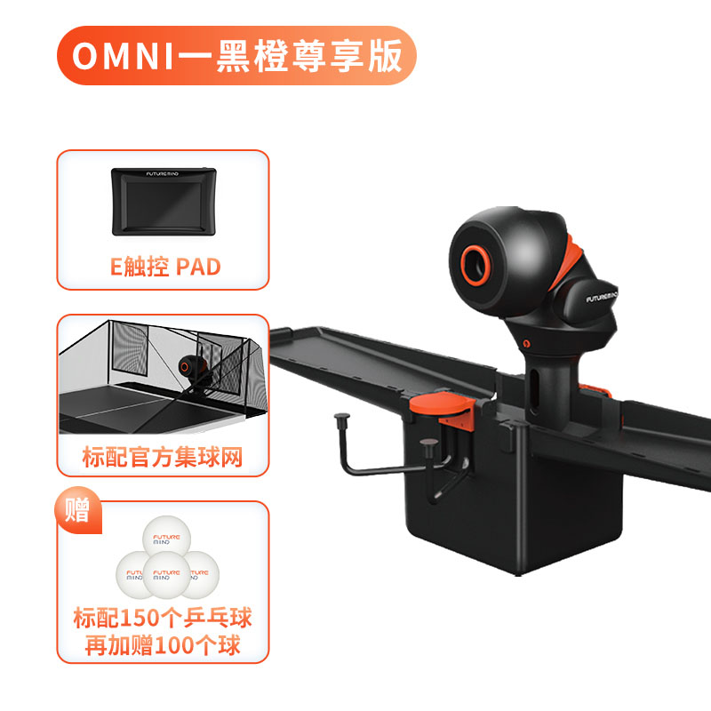 龐伯特乒乓球發(fā)球機(jī)onoe