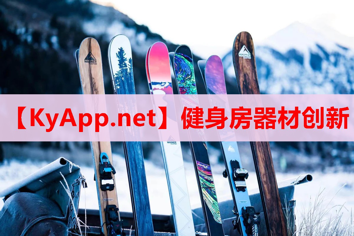 健身房器材創(chuàng)新 健身房器材創(chuàng)新