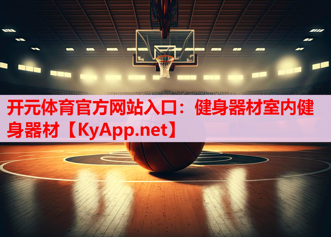 健身器材室內(nèi)健身器材 健身器材室內(nèi)健身器材