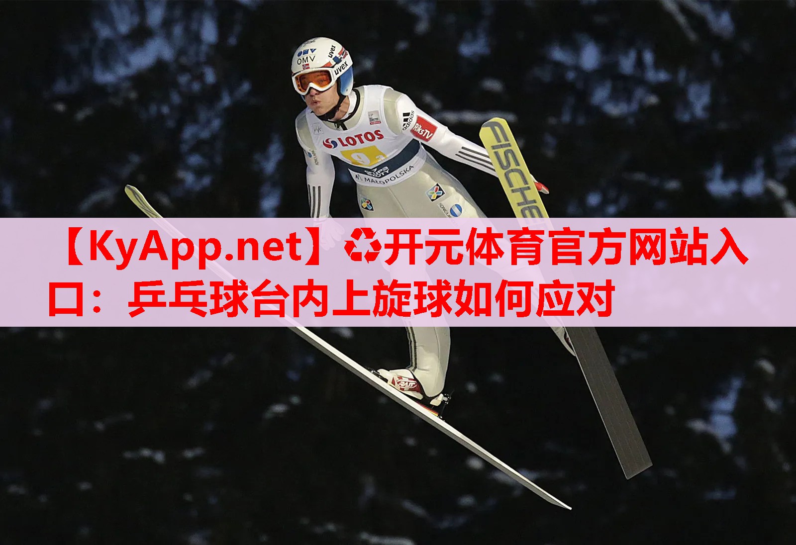 乒乓球臺(tái)內(nèi)上旋球如何應(yīng)對(duì) 乒乓球臺(tái)內(nèi)上旋球如何應(yīng)對(duì)