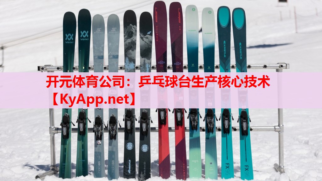 乒乓球臺(tái)生產(chǎn)核心技術(shù) 乒乓球臺(tái)生產(chǎn)核心技術(shù)