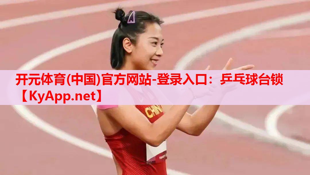 乒乓球臺(tái)鎖 乒乓球臺(tái)鎖