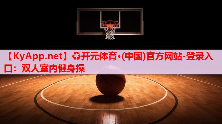 雙人室內(nèi)健身操 雙人室內(nèi)健身操