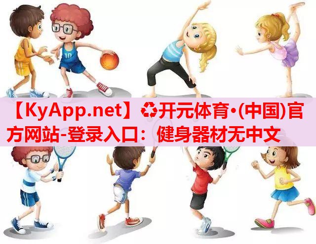 健身器材無中文 健身器材無中文