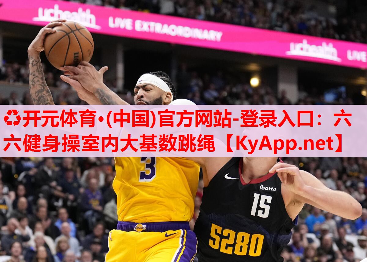 六六健身操室內(nèi)大基數(shù)跳繩 六六健身操室內(nèi)大基數(shù)跳繩