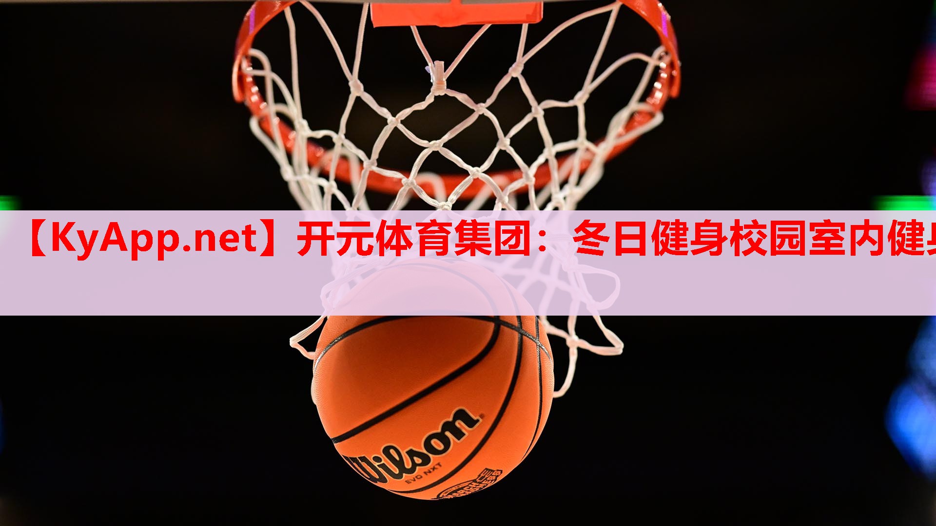冬日健身校園室內(nèi)健身