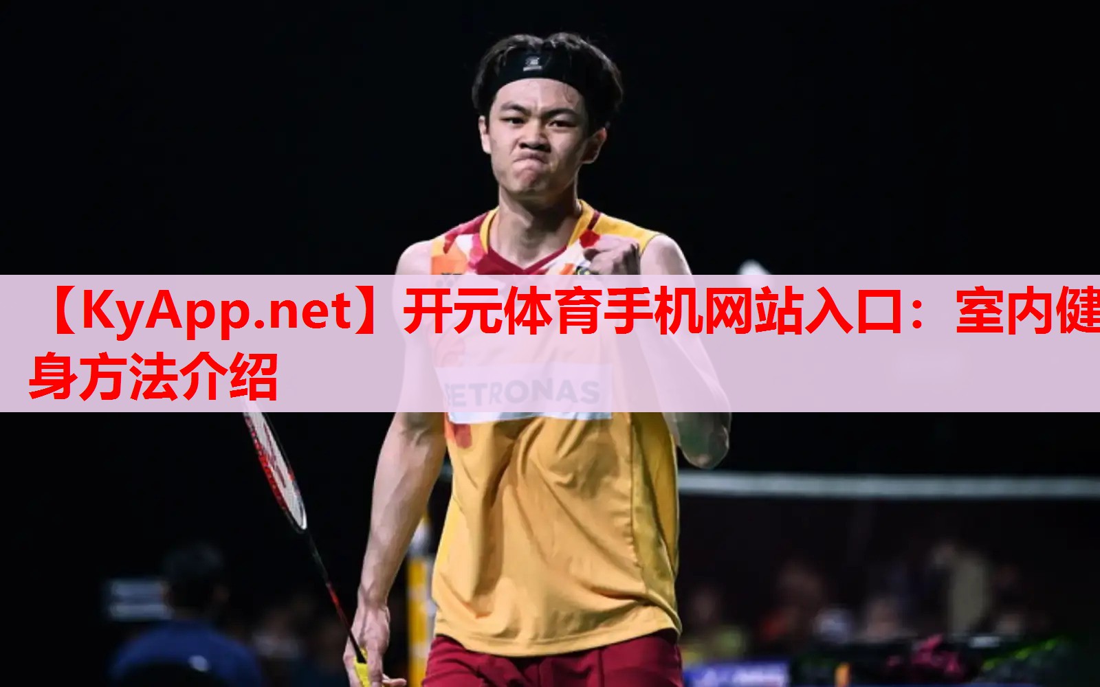 室內(nèi)健身方法介紹 室內(nèi)健身方法介紹