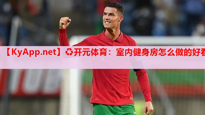 室內(nèi)健身房怎么做的好看 室內(nèi)健身房怎么做的好看