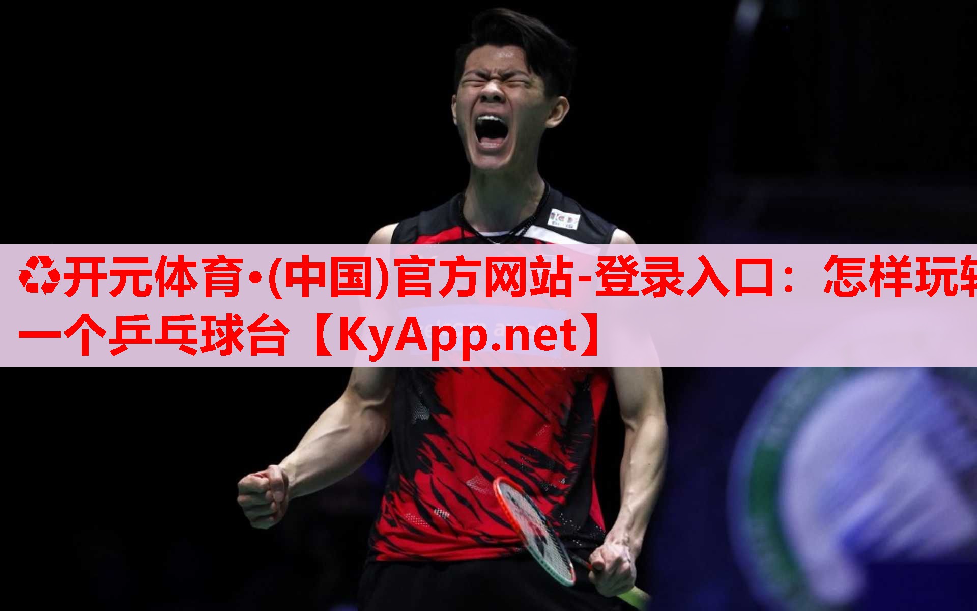 怎樣玩轉(zhuǎn)一個(gè)乒乓球臺(tái) 怎樣玩轉(zhuǎn)一個(gè)乒乓球臺(tái)