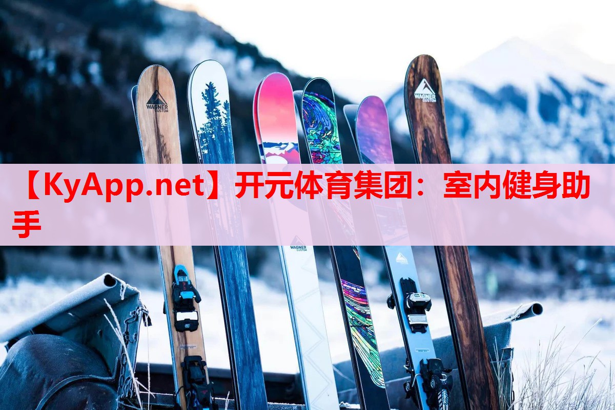 室內(nèi)健身助手