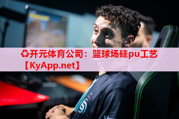 籃球場(chǎng)硅pu工藝 籃球場(chǎng)硅pu工藝