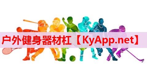戶外健身器材杠 戶外健身器材杠