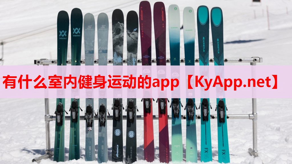 有什么室內(nèi)健身運動的app 有什么室內(nèi)健身運動的app