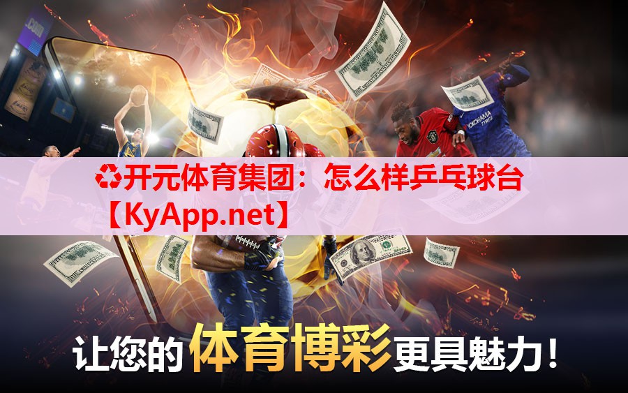 怎么樣乒乓球臺 怎么樣乒乓球臺