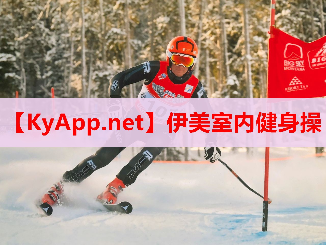 伊美室內(nèi)健身操 伊美室內(nèi)健身操
