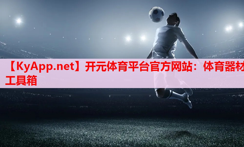 體育器材工具箱