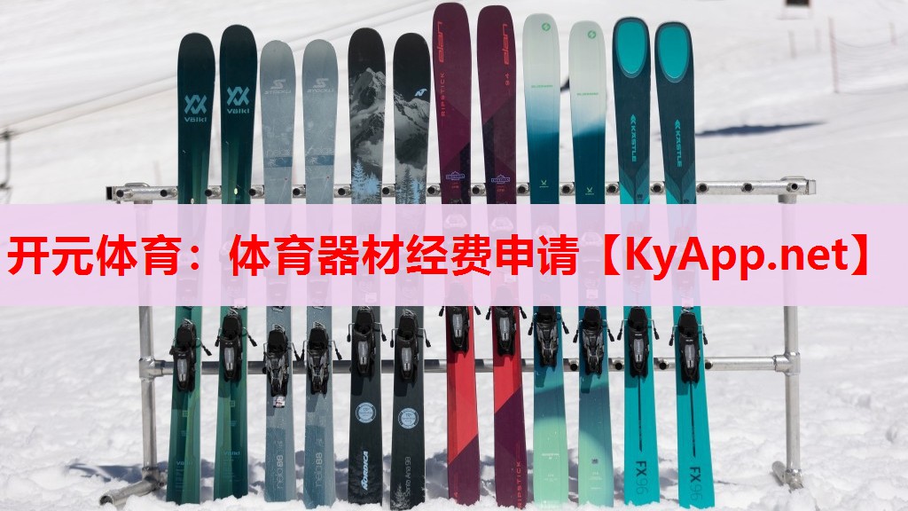 體育器材經費申請