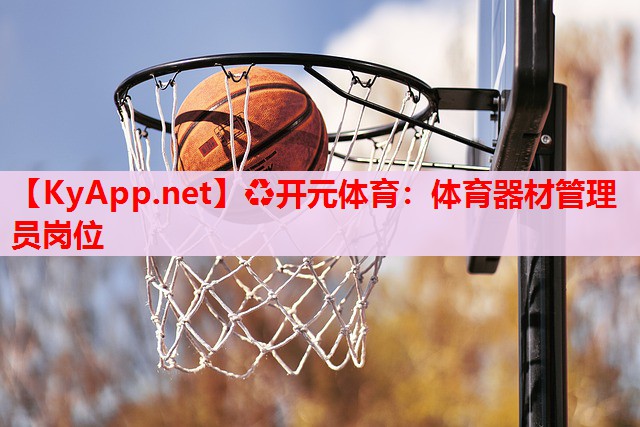 體育器材管理員崗位