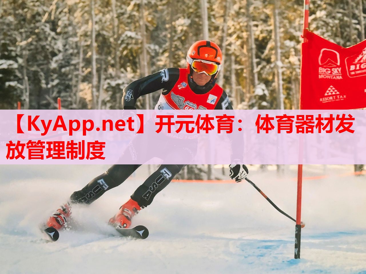 體育器材發(fā)放管理制度