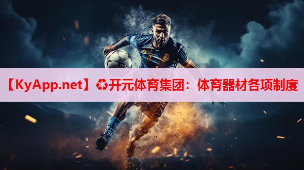 體育器材各項制度