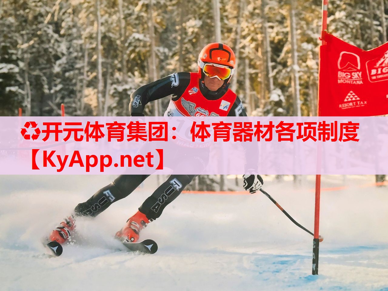 體育器材各項制度