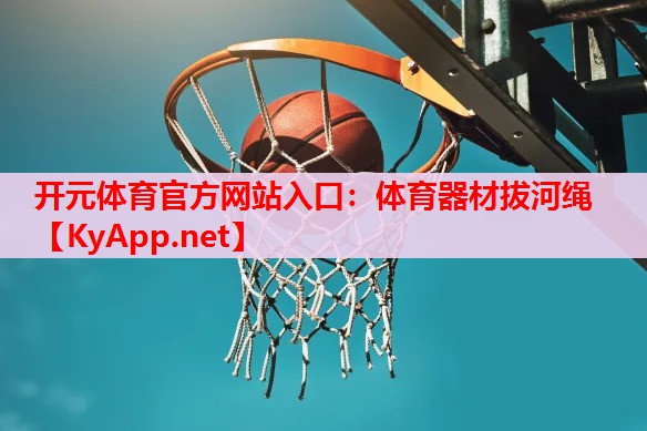 體育器材拔河繩
