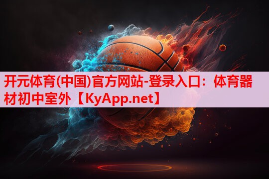 體育器材初中室外