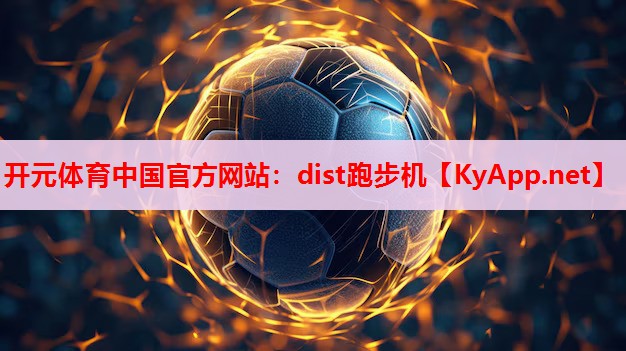dist跑步機