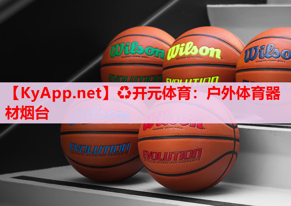 戶外體育器材煙臺(tái)